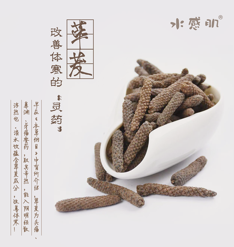 水感肌消水饮荜茇